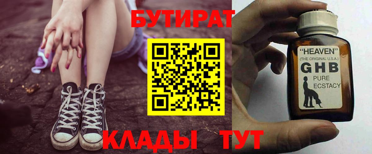 Всеволожск  Бутират бутик  Вход с VPN 