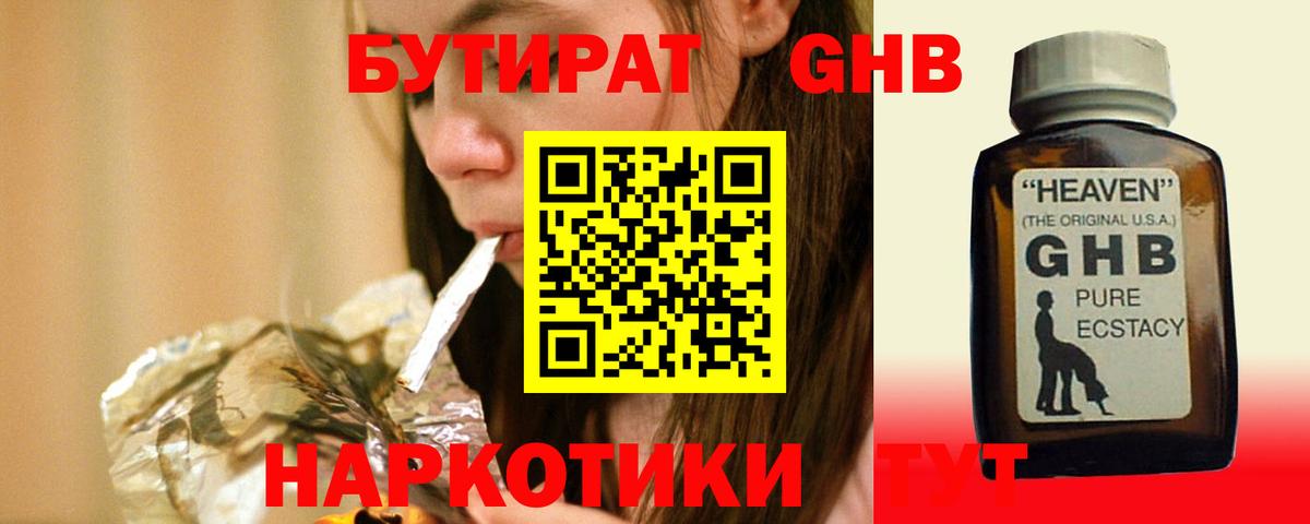 БУТИРАТ BDO 33% Всеволожск